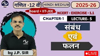 संबंध एवं फलन Chapter -1 L - 5 | maths class 12 hindi medium | By J.P. Sir