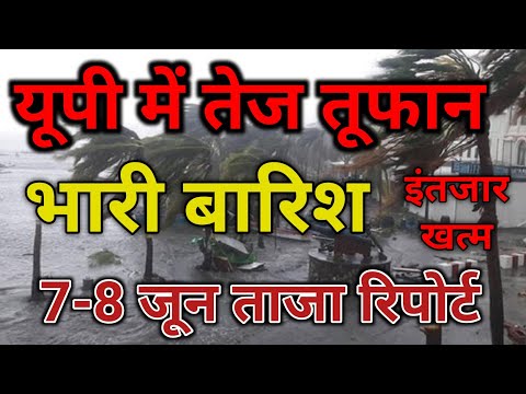 UP Ka Mausam Today | Uttar Pradesh Mausam Ki Taaja Khabar| 7 June 2025 UP Ka Mausam