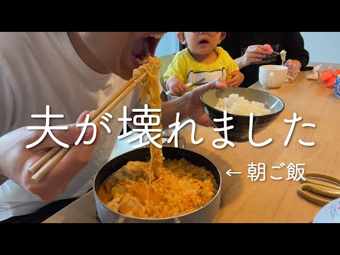 夫が我慢の限界を迎えました...【爆食】