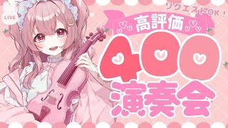 【#耐久￤#ヴァイオリン 】音大卒の演奏が良いと思ったら高評価を！#初見さん大歓迎 【#vtuber￤#舞弦ウラ】