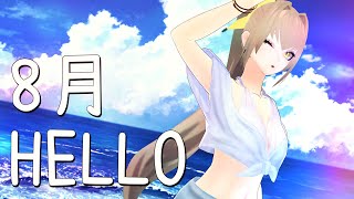 【 雑談 / FREETALK 】HELLO, 8月