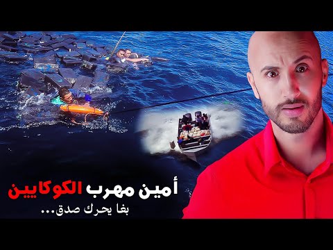 بغى يمشي لإسبانيا باش يْصوّفِي راسو من الفقر ❌🇲🇦 ولكن صْدق طايح فالمشاكل🔥⁉️