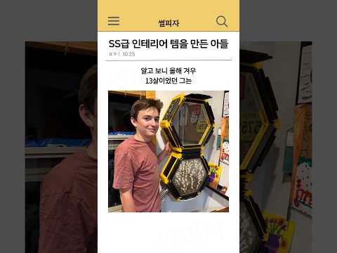 SS급 인테리어 템을 만든 아들