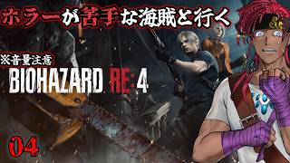 【バイオハザードRE:4】村から出たと思ったらなんか砦？に放り込まれたんだけど！【 #ゲーム実況 】