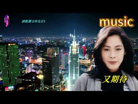 患難建真情 關淑怡KTV 伴奏 no vocal 無人聲 music 純音樂 karaoke 卡拉OK 伴唱患難建真情 關淑怡