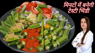 एकबार भिंडी मसाला ऐसे बनाएंगे उंगलिया चाट चाट खाएंगे | Bhindi Recipe | Bhindi Masala Recipe
