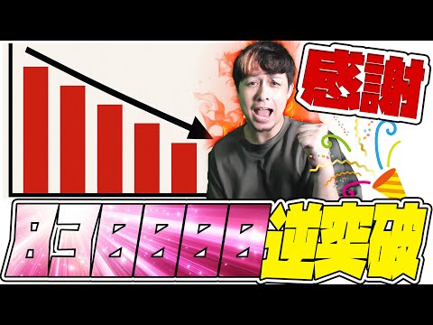 ※オワコン※お陰様でチャンネル登録者数830,000名、逆突破致しました！【モンスト】のサムネイル