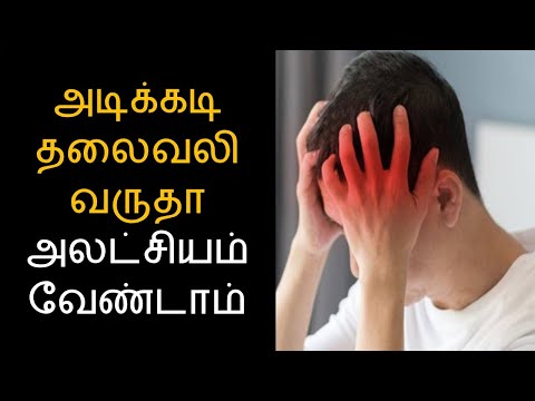 அடிக்கடி தலைவலி வருதா | காரணம் என்ன | தலைவலிக்கு உடனடி தீர்வு | Headache Remedies | Nalamudan Vaazha