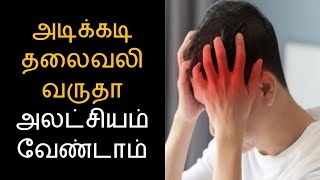 அடிக்கடி தலைவலி வருதா | காரணம் என்ன | தலைவலிக்கு உடனடி தீர்வு | Headache Remedies | Nalamudan Vaazha