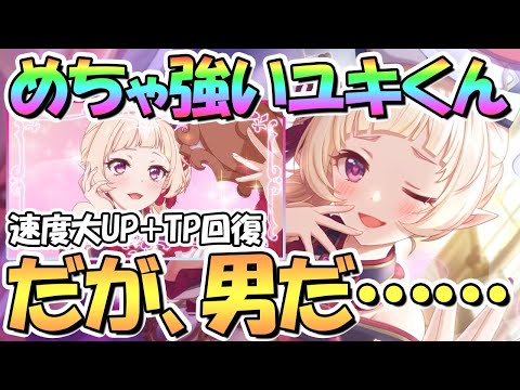 【プリコネR】TP回復と行動速度大UPめちゃ強い！オーエドユキくん使ってみたので性能解説！目のハートも可愛い【ユキ】【大江戸】【オユキ】