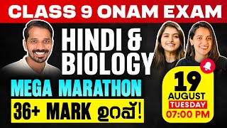 Class 9 Biology & Hindi Onam Exam | Mega Marathon | Exam Winner