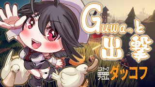 リアルダッコフ常連のVTuber #escapefromduckov