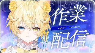 【#作業雑談 】大会用イラスト描く！！！【 #猫乃にゃた / re;BON1期生 】