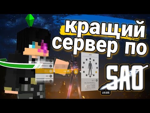 Почати підключення! КРАЩИЙ СЕРВЕР ПО САО У МАЙНКРАФТІ | YAMI Project | Зібрали Армію