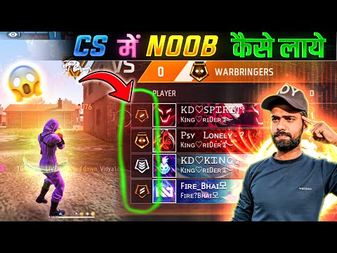 cs rank me noob kaise laye 2025 | cs rank push trick | cs rank noob lobby | cs rank new Season
