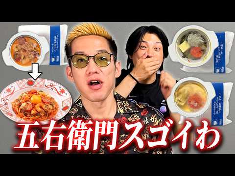 驚愕のクオリティ！？五右衛門のパスタソースをブチギレ氏原がレビューしてみた