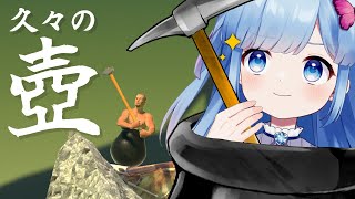 【Getting Over It】クリア済みの難ゲー、1年ぶりに遊んだらどのくらいできるかな