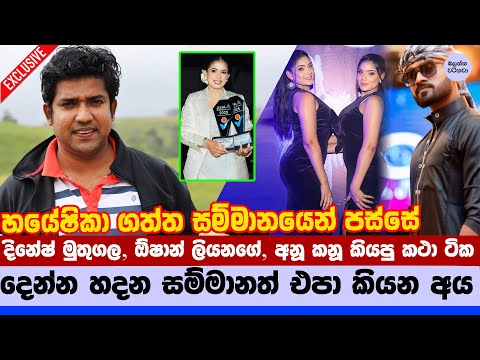 "අපිටනම් සම්මාන එපා" - Popular Sri Lankan Artists Withdraw from Award Ceremony