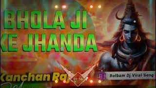 Bhola Ji Ke Jhanda Dj Remix 2025 || Khesari Lal || New Bolbam Dj Song 2025 || Bolbam DJ song 2025