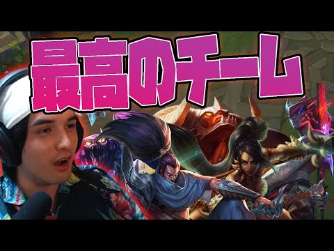 【LOL】最高に気持ちいいチームに出会っちゃったんだよね。【アリスター】