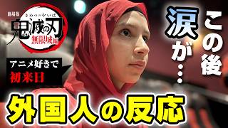 劇場版「鬼滅の刃」無限城編を観た外国人の反応