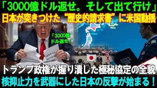 【海外の反応】「日本の逆転劇…なぜ“最後通告”が国際秩序を揺るがすのか？」