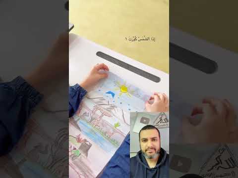أجمل طريقة معلمة في المدرسة مع طلابها في تعليم القرآن الكريم مع التفسير ممكن تشوفها !👍❤️