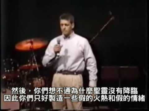 保羅華許(Paul Washer) Shocking Message 繁中字幕 2/6