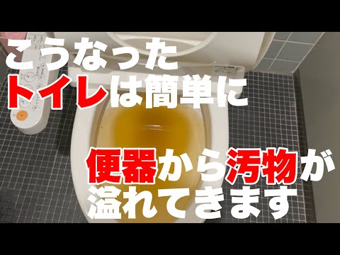 トイレが流れない！むしろ便器に汚物が逆流してくる！！？