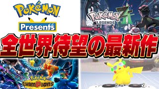 【緊急配信】『ポケモン第10世代』が2026年2月27日にSwitch2で発売する事を確信している漢▼【ポケモンダイレクト同時視聴Pokém