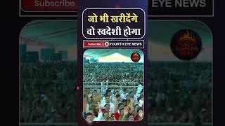 पीएम मोदी का देश को संदेश दुकानों के बाहर 'स्वदेशी' का बोर्ड लगाएं ।4thEyeNews।