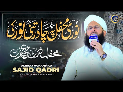 Noori Mehfil Pe Chadar Tani Noor Ki - Alhajj Sajid Qadri - 2025