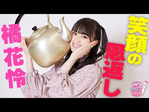 "Kettle and Idol" Delivering smiles! Tachibana Karen 2