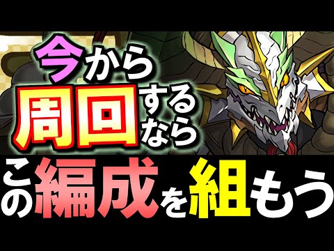 【この編成がオススメ】今から作り始める方必見!!お正月ノルディス降臨の快適周回編成を2パターン紹介します。【パズドラ】