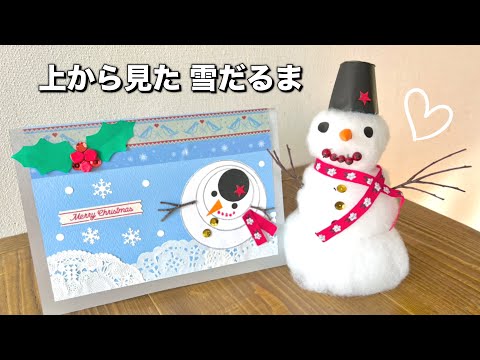 上から見た雪だるまのカード・作り方❤︎DIY paper craft/Snowman see from above/handmade card❤︎#864