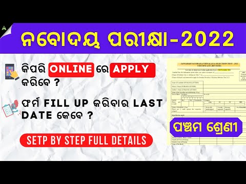 navodaya form fill up 2022 odia|jnv online form 2022 | #AvetiLearning