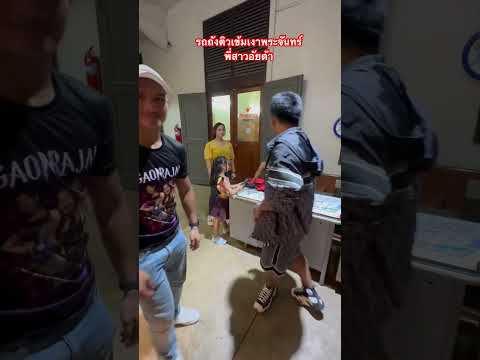 ติวเข้มเงาพระจันทร์