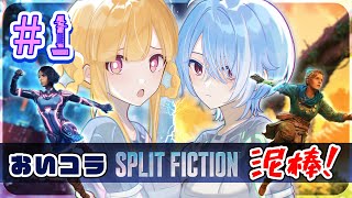 【 Split Fiction 】最新のライターたち【 #01 】