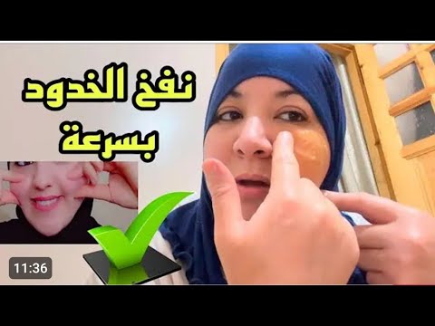وداعا الترهلات بشرة الوجه 🥰 ونفخ الخدود  بسرعة خيالية