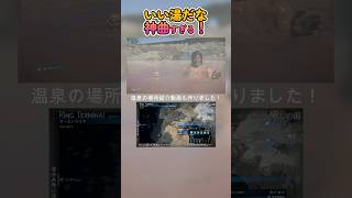 デススト2、いい湯だなで巡る温泉紹介動画！ #deathstranding2 #ゲーム実況 #もずとはゃにぇ #shortsfeed #sh