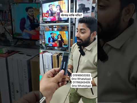 কি আজব বক্সরে বাবা 😳 টিভিকে করে দিবে স্মার্ট 😱