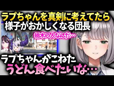 ノエル団長ラプちゃんの事を真剣に考えてたら様子がおかしくなってしまう【白銀ノエル/ホロライブ】