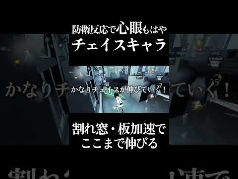 【第五人格】チェイス人格に特化させまくった心眼はもはやゴリラ #shorts #第五人格 #identityv