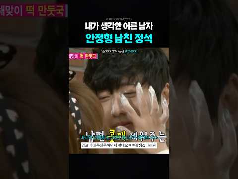 안정형 남친의 정석 #남궁민