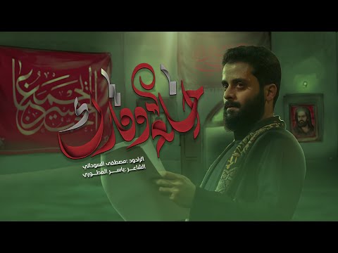 اخلع وقارك |#مصطفى_السوداني