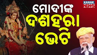 ମୋଦୀଙ୍କ ଦଶହରା ଭେଟି || PM Modi's Big Announcement || Kanak News Digital