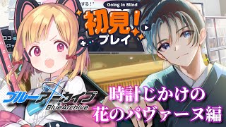 #5 銃×可愛い×青春で繰り広げられる育成RPGゲーム始めました！【ブルーアーカイブ】#小烏丸空来 #vtuber #ブルーアーカイブ #ブ