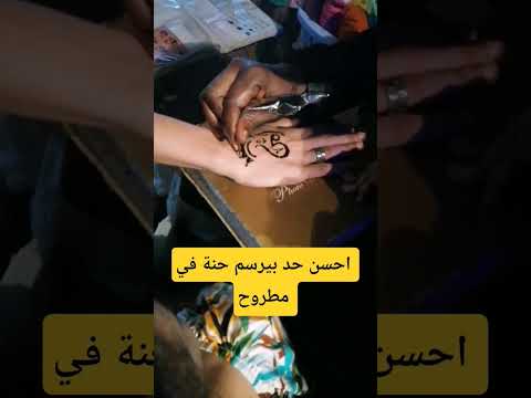 الست حياة احسن حد بيرسم حنة في مطروح