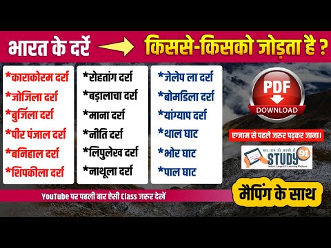 Indian Geography : भारत के दर्रे | Mountain pass trick | Karkoram darra | Jojila Darra | Study91