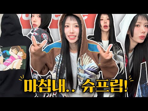 슈프림이 나한테 토하고 갔다